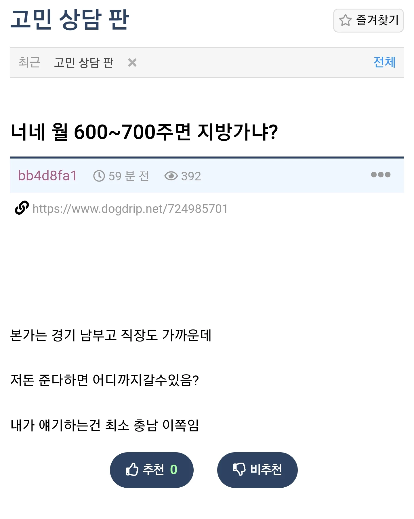 월 600~700주면 지방 갈거냐는 개붕이