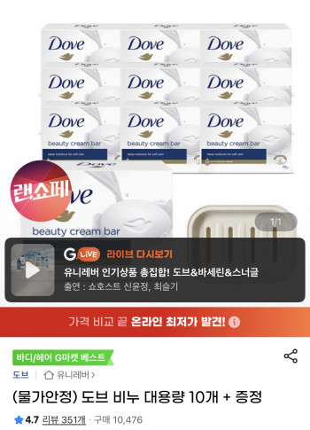 [지마켓] 도브 비누 10개 + 받침대 (유클11,670원/무료)