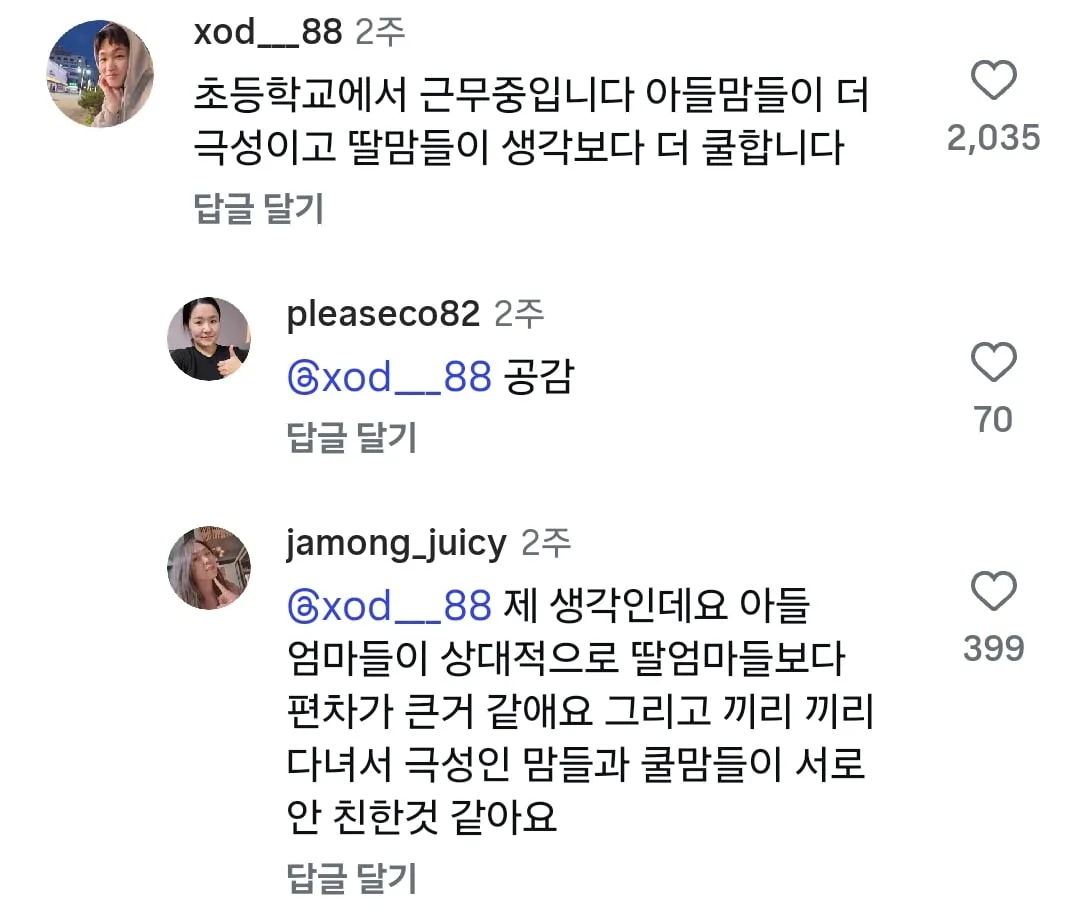 어떤 사람 주변의 아들맘들