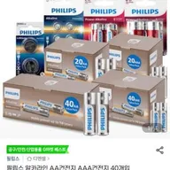 필립스 알카라인 AA건전지 AAA건전지 40개입