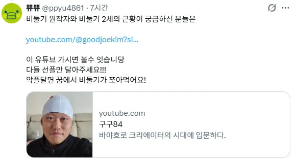 전설의 비둘기야 밥먹자 주인공 조카 등판