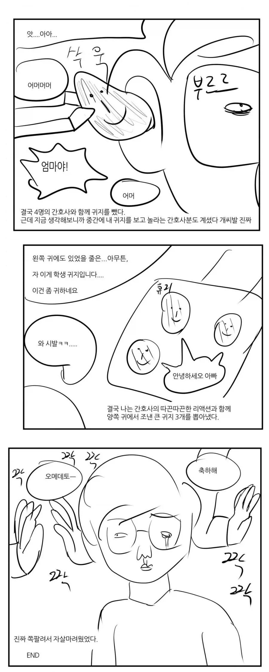 이비인후과에서 공개 처형당하는 만와 (3)