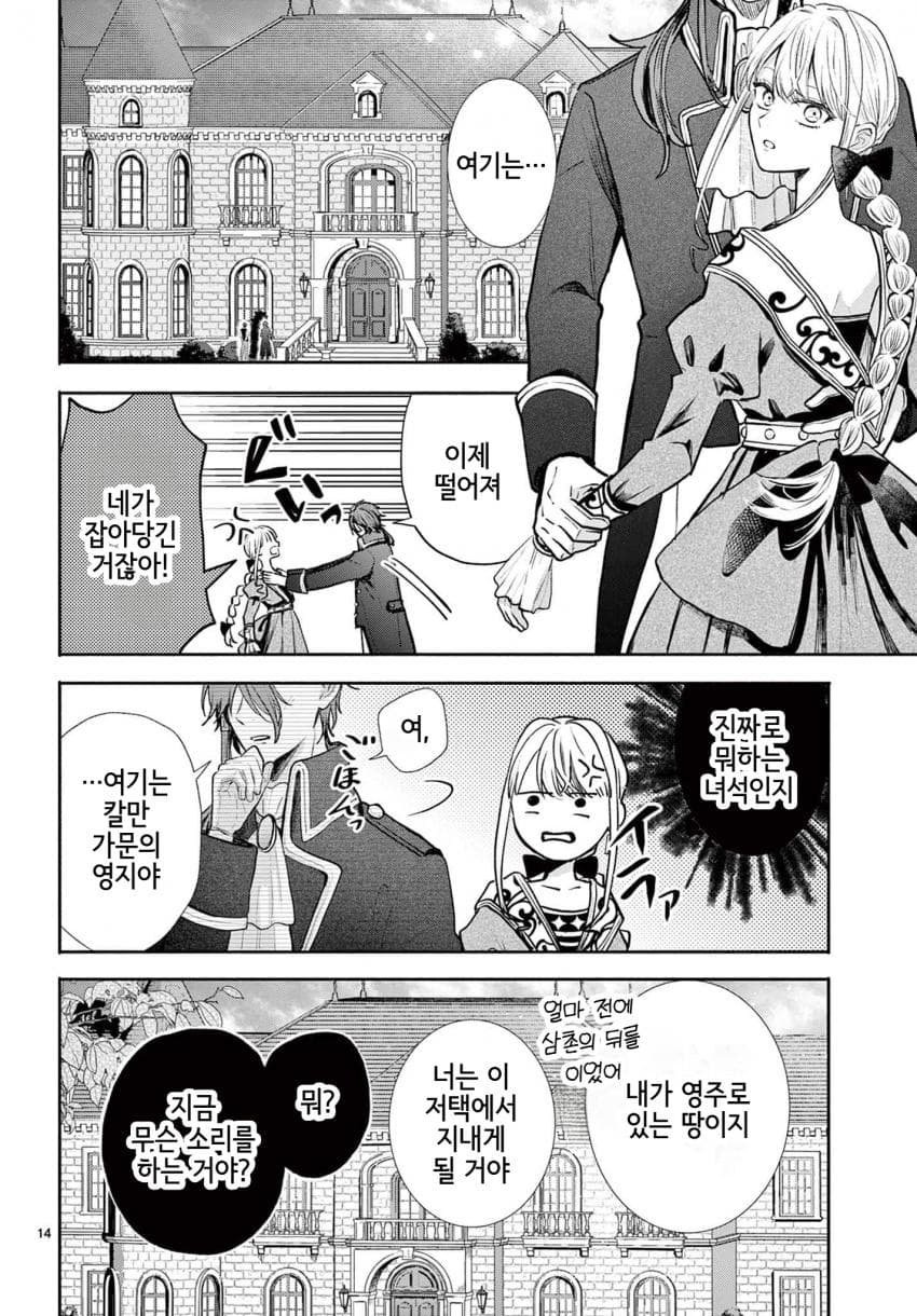 숙적 부부는 사랑조차 말할 수 없다 (2) manhwa (14)