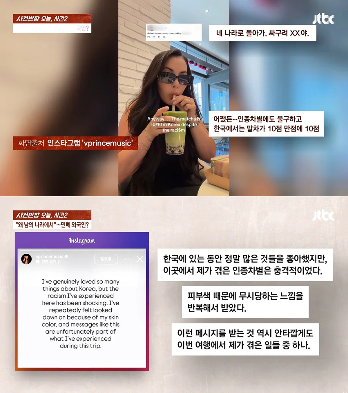 한국에서 인종차별 당했다고 영상 올린 미국 인플루언서