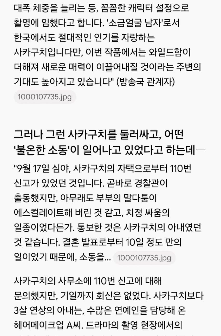 켄타로 부부싸움 해서 와이프가 경찰신고해서 신문에 났대 (2)