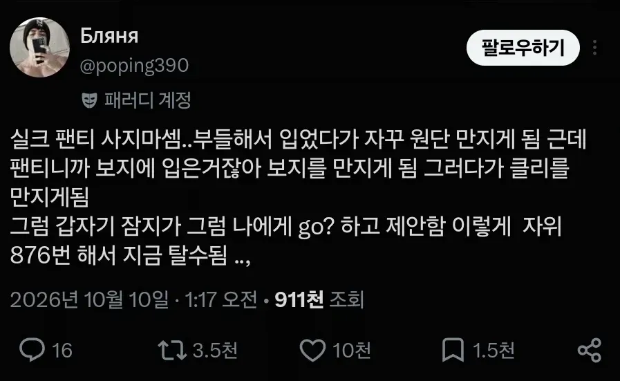 실크 팬티를 사면 안되는 이유
