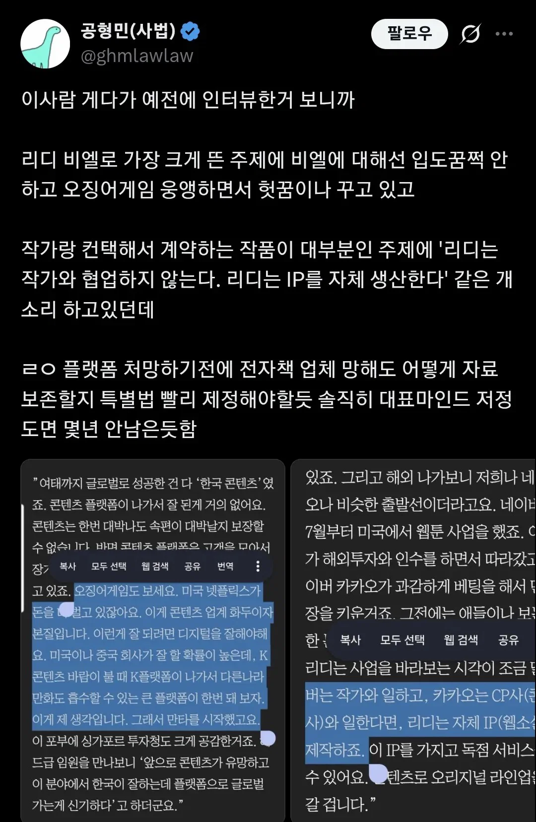 BL 싫어한다는 썰 도는 리디 대표