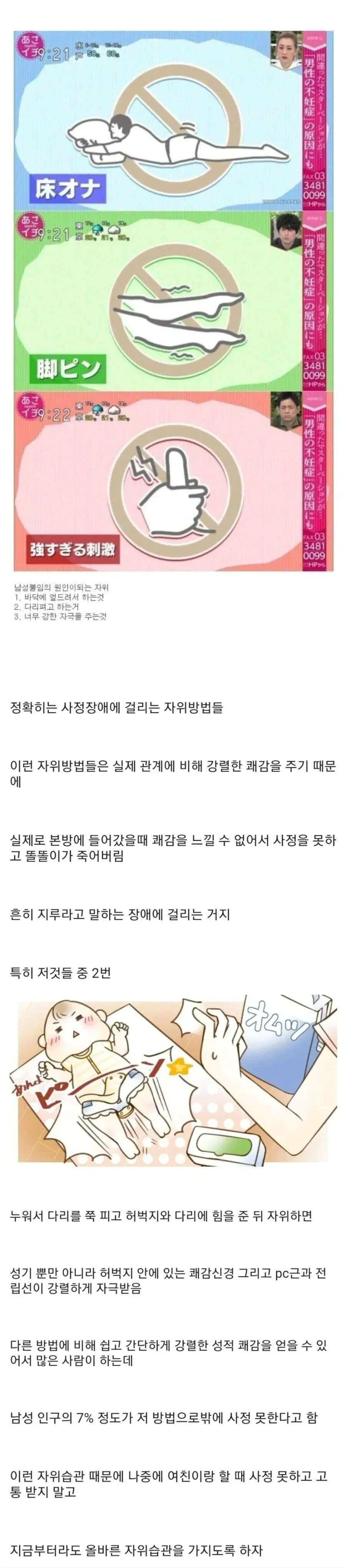 남자들이 절대 하면 안된다는 자위 방법...