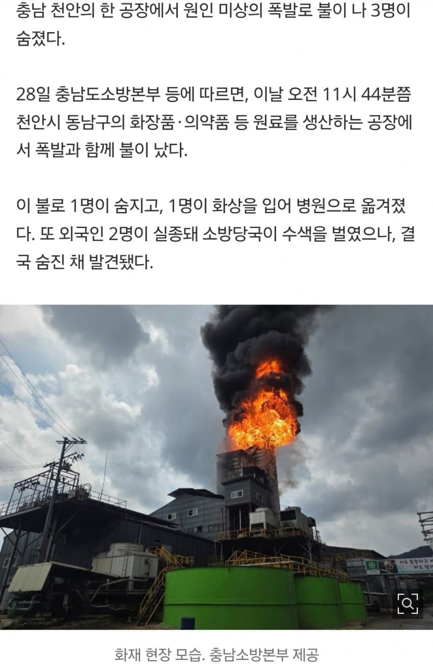 안싱글벙글 천안 페인트공장 화재 (4)