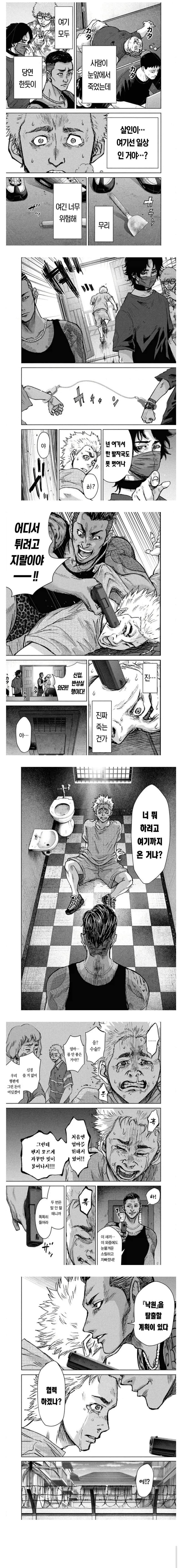 일본에서 연재 시작한 캄보디아 범죄단지 만화... (7)