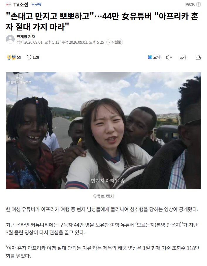 "손대고 만지고 뽀뽀하고"…44만 女유튜버 "아프리카 혼자 절대 가지 마라"