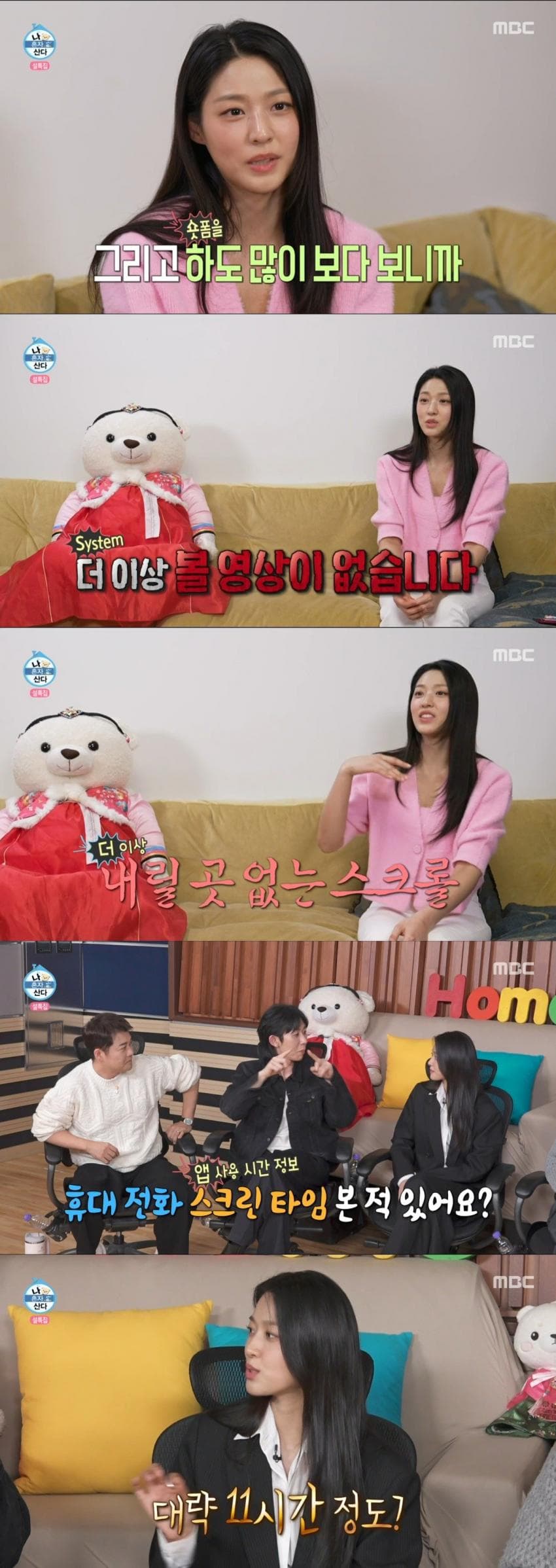 나혼자산다))  숏츠 중독된 배우 김설현 (8)