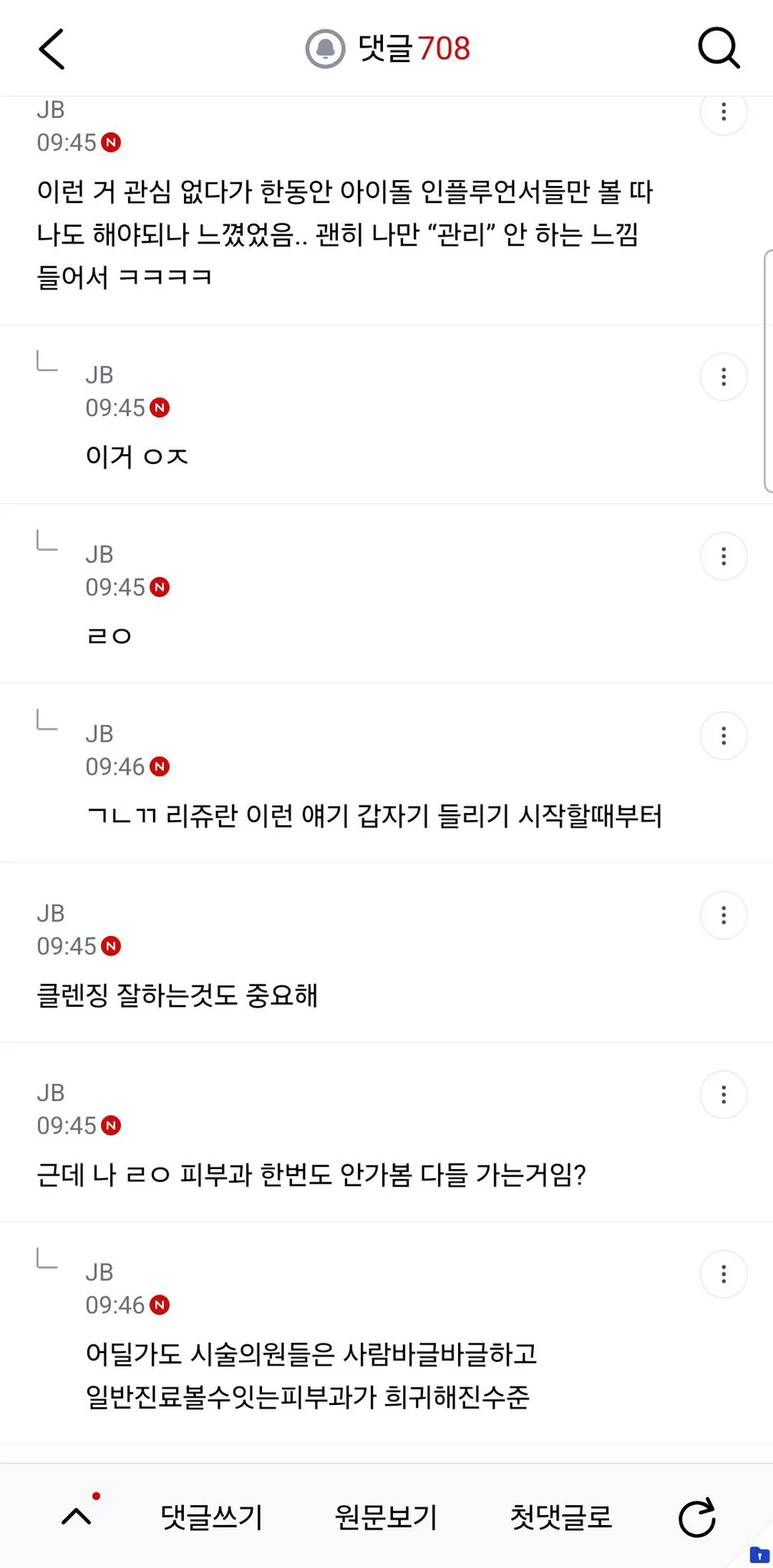 한녀들 피부과에 돈좀 그만썼으면 좋겠어 일시적인거에 돈으로 왜이렇게 퍼부음 (7)