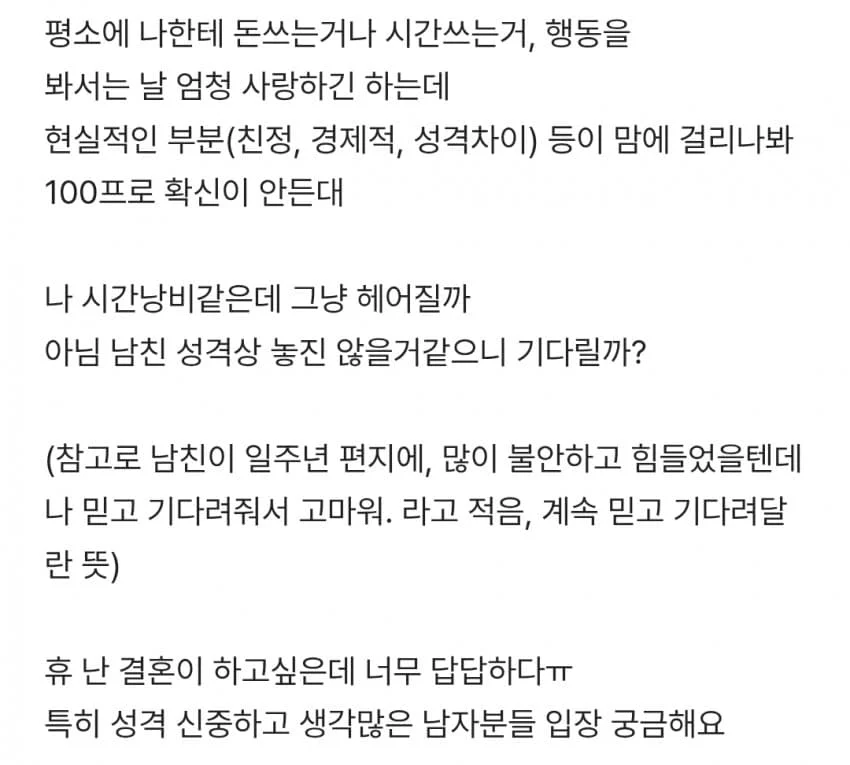 남친이 결혼 기다려달라는데.blind (3)