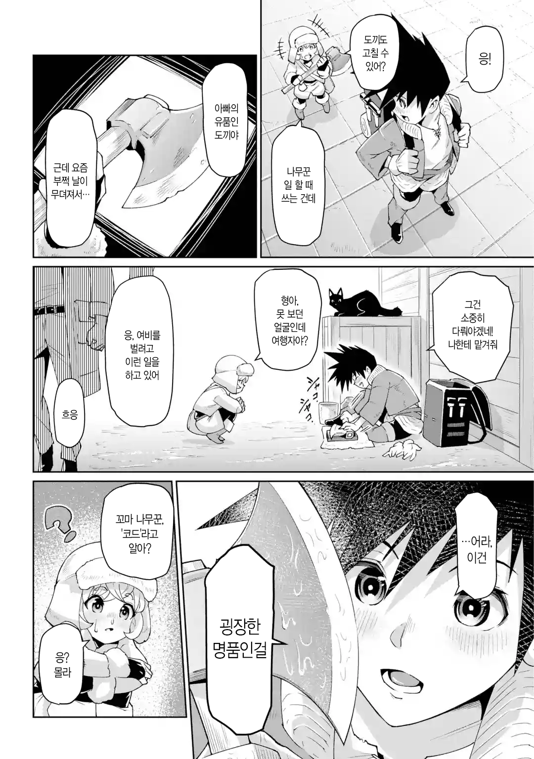 🗡️) 검의 처녀 manhwa (6)