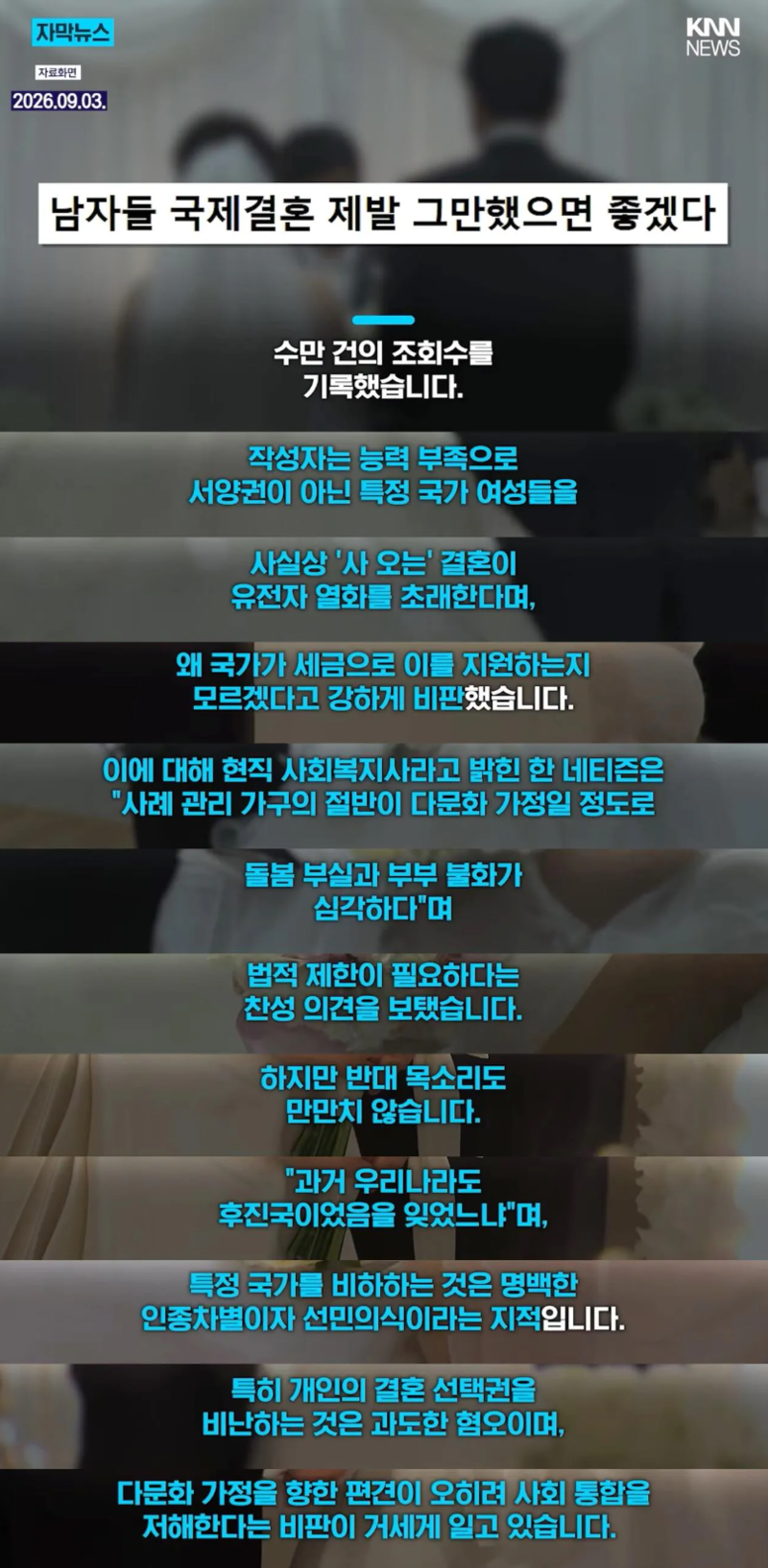 “남자들 국제결혼 그만해라” 커뮤니티를 뒤흔든 비판 글