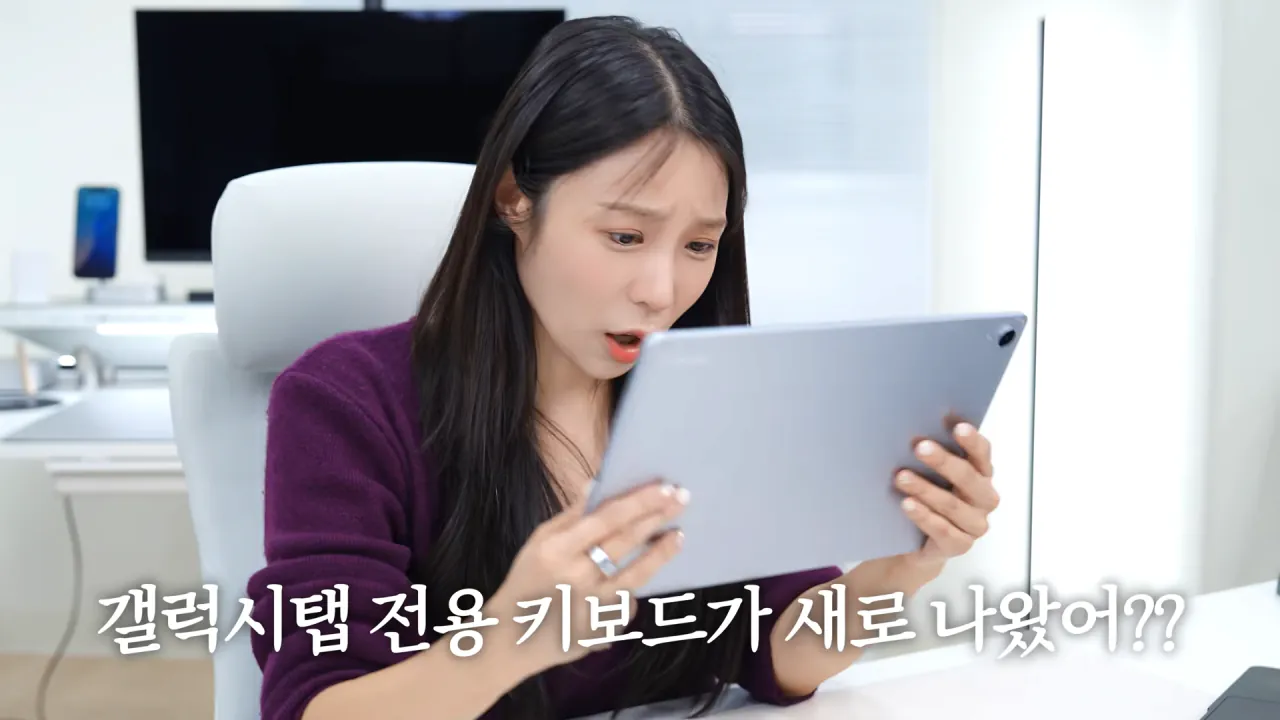 갤럭시탭 키보드 40만원 유튜버 반응 개웃기네 ㅋㅋㅋㅋㅋㅋㅋ