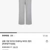 폴햄 약기모 트레이닝 와이드 팬츠