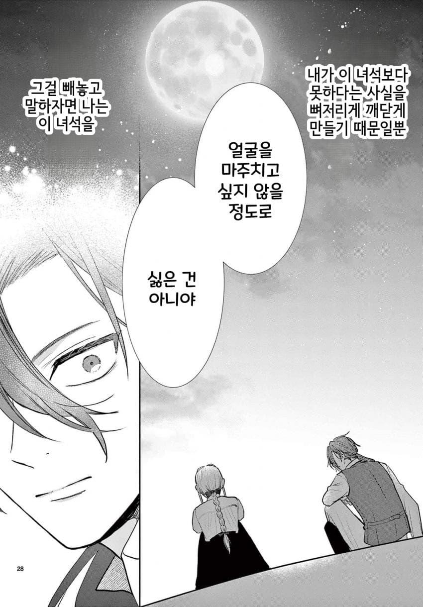 숙적 부부는 사랑조차 말할 수 없다 (2) manhwa (67)
