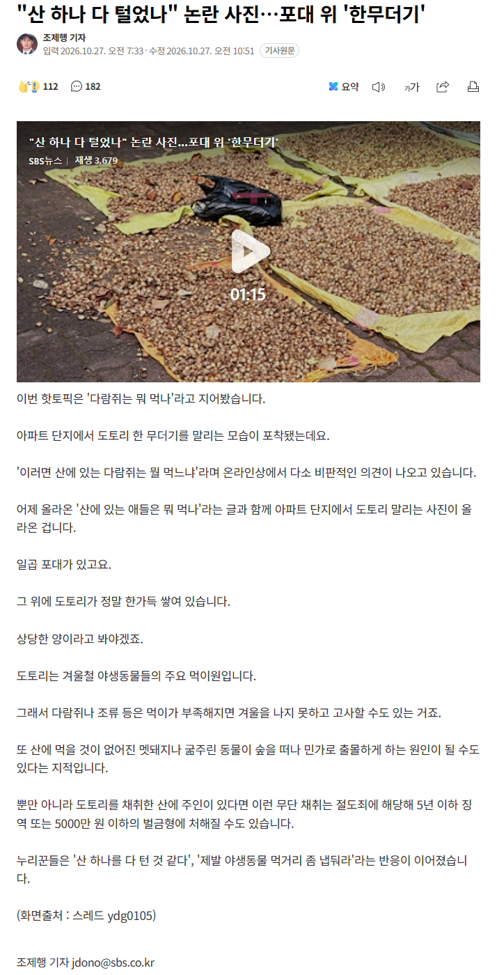 "산 하나 다 털었나" 논란 사진…포대 위 '한무더기'