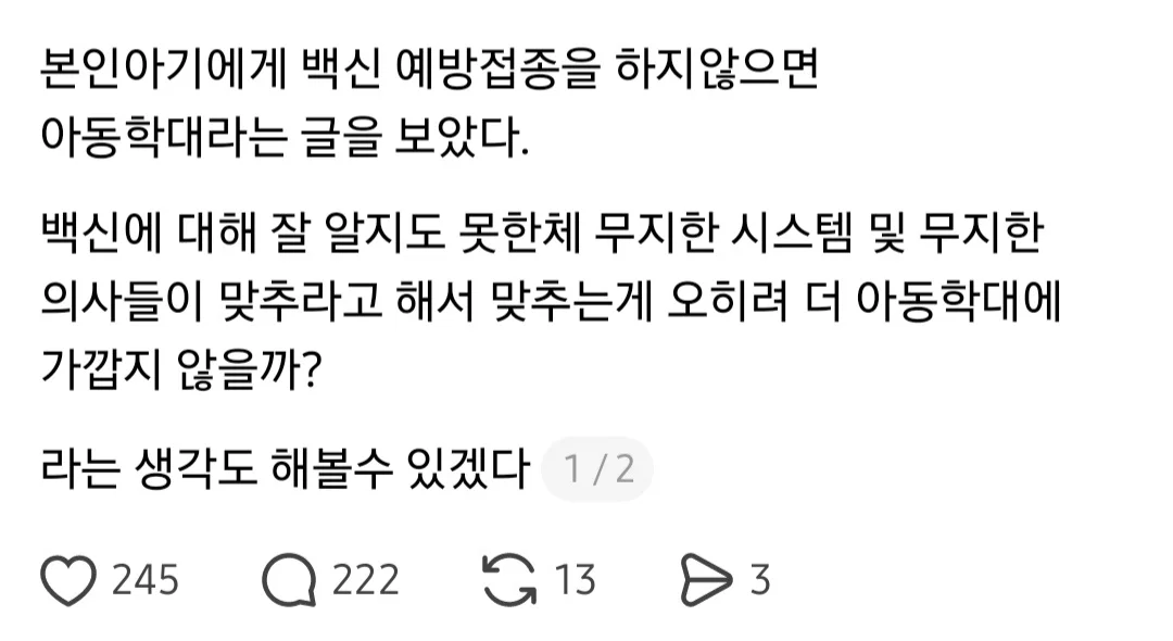 애들한테 필수인 예방접종까지 안 맞추겠다고 하는 사람들.. (11)