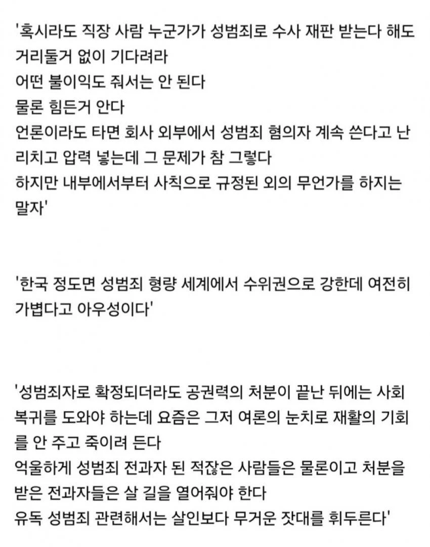 성인지 강사 "한국은 성범죄 유죄 추정이 심하고, 처벌이 과도하다" (3)