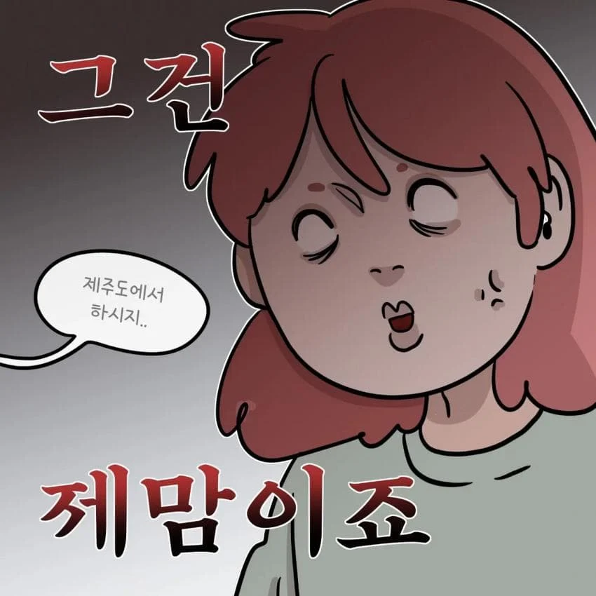 제주도민이 아이폰 안쓰는이유