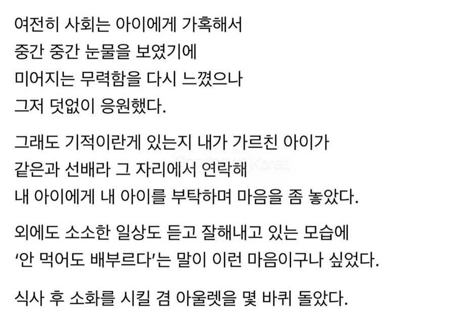 담임을 하며 내 아픈 손가락이던 아이 하나 (3)