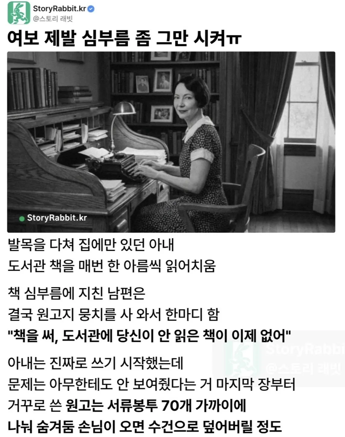 세계에서 8번째로 많이 팔린 책이 출판된 계기