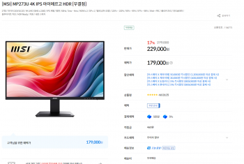 [기타] 컴퓨존 MSI 273U 4K IPS 60Hz 모니터 외 , 선착 ?