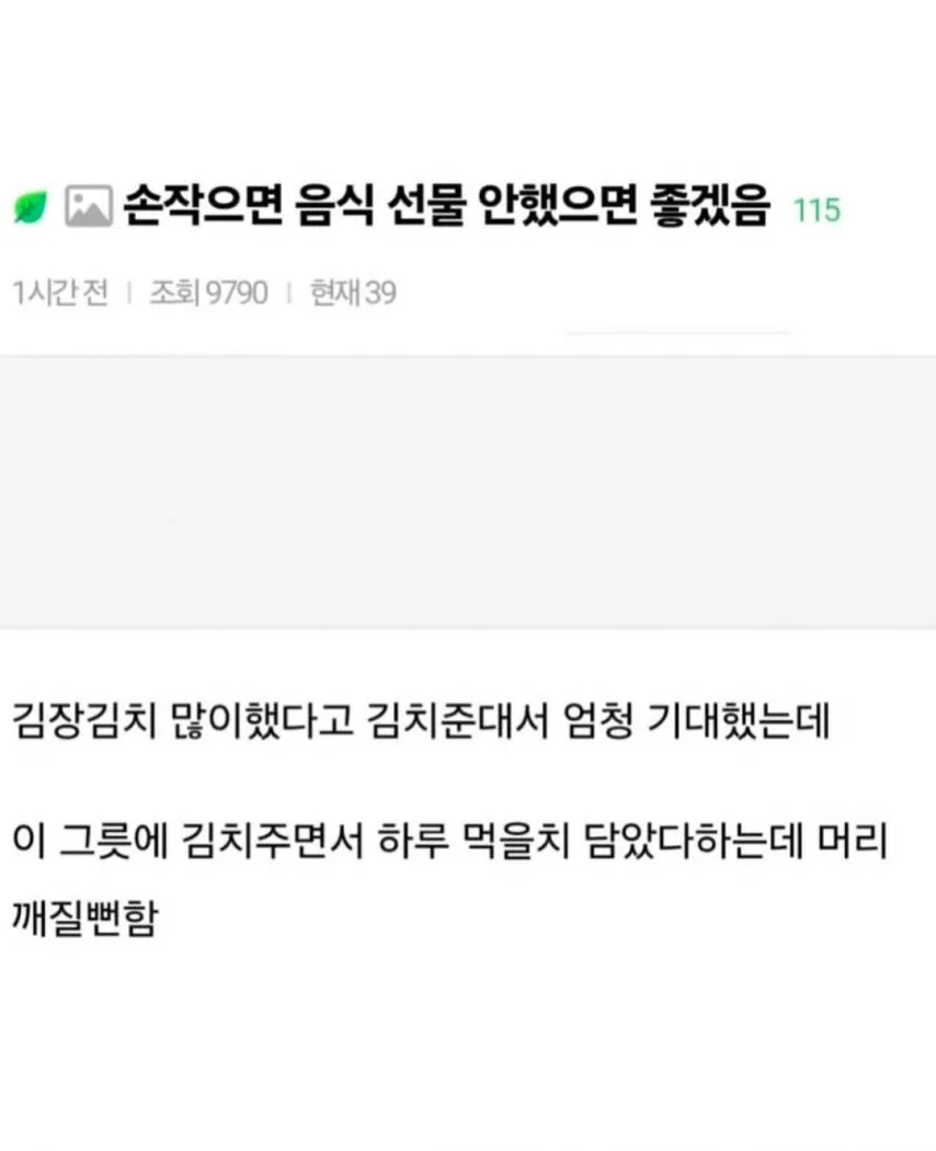김장김치 선물 논란