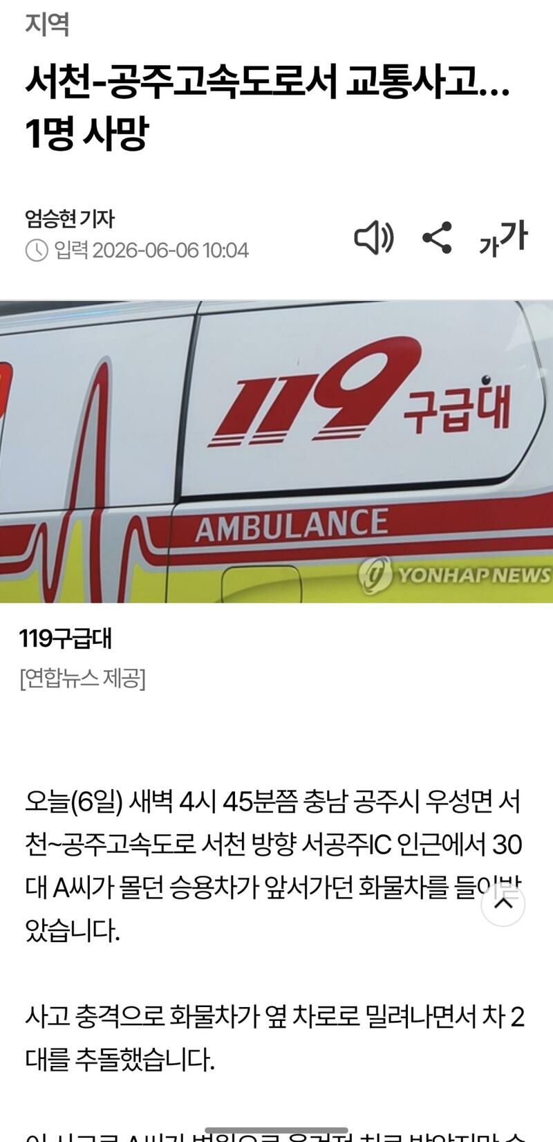 6월 6일 서천공주 고속도로 사망사고 (2)