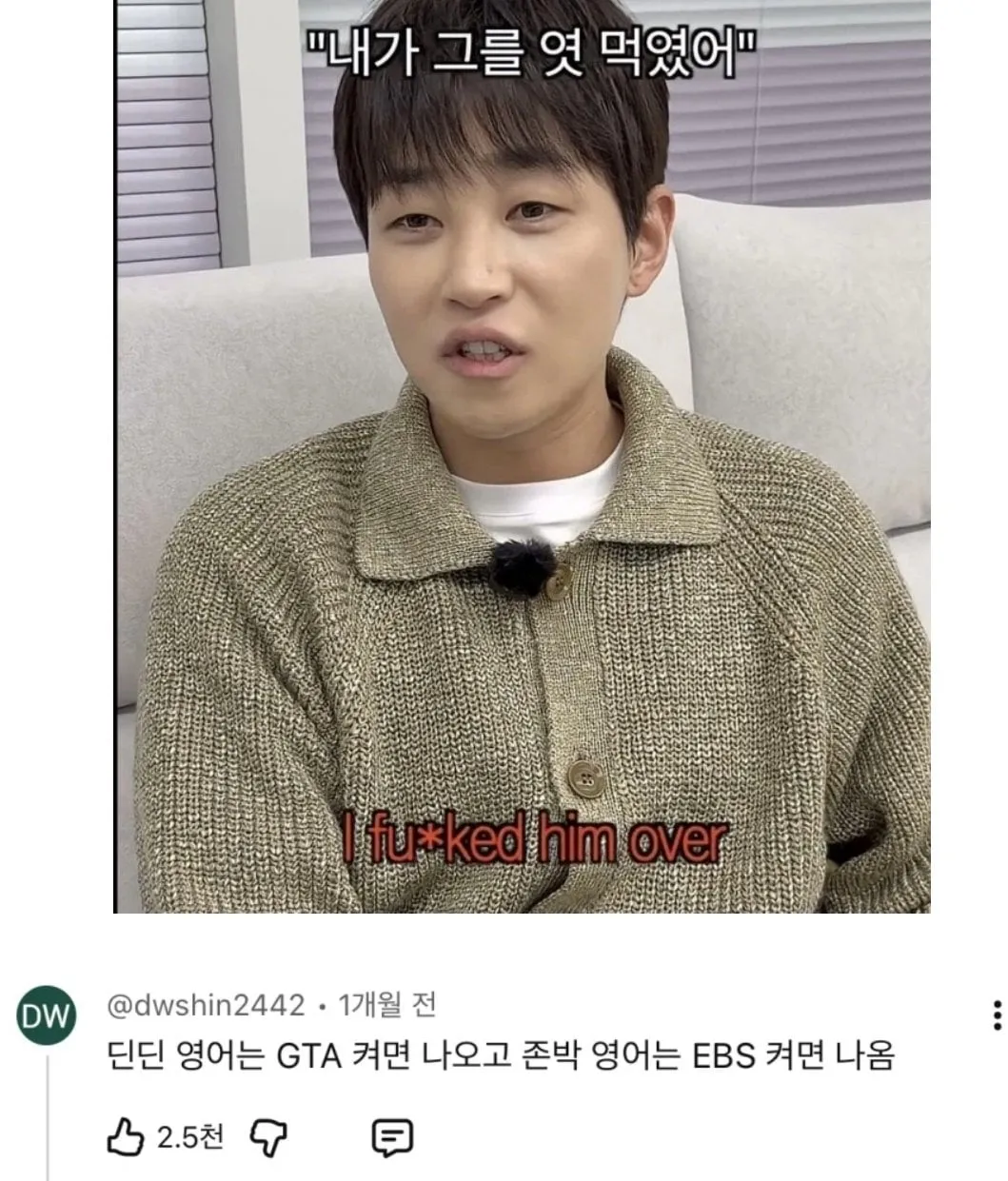 존박의 영어와 딘딘의 영어
