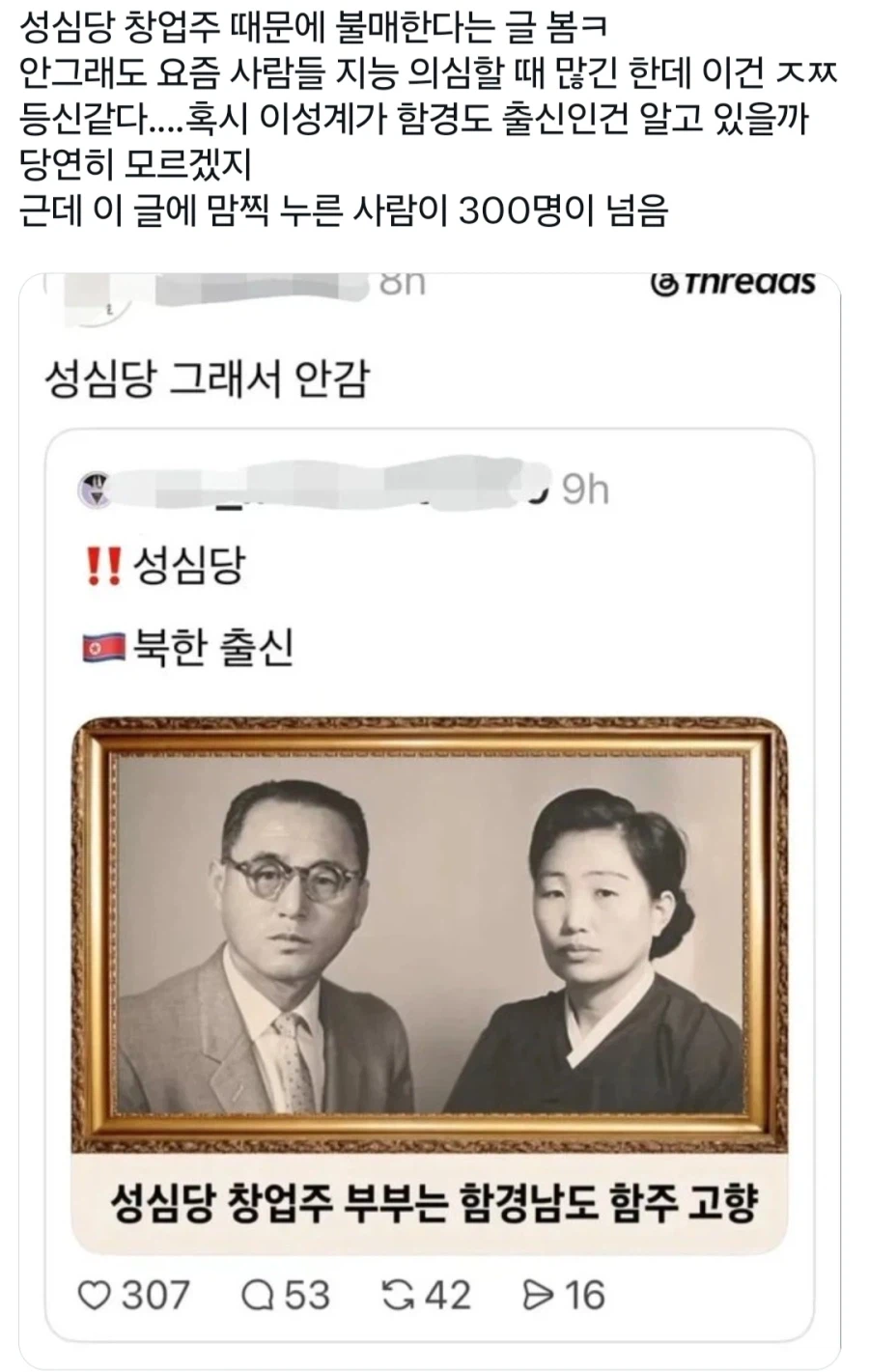 성심당 불매운동한다는 극우