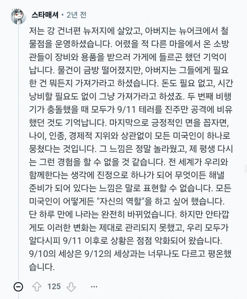 안싱글벙글 레딧 사람들이 회고하는 9.11 테러.. (10)