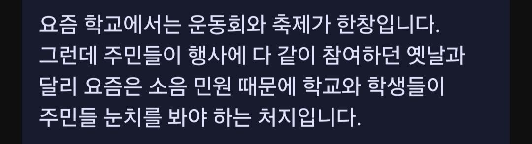 주민 눈치 보는 학생들, 포스터 다 뜯겼다. (16)