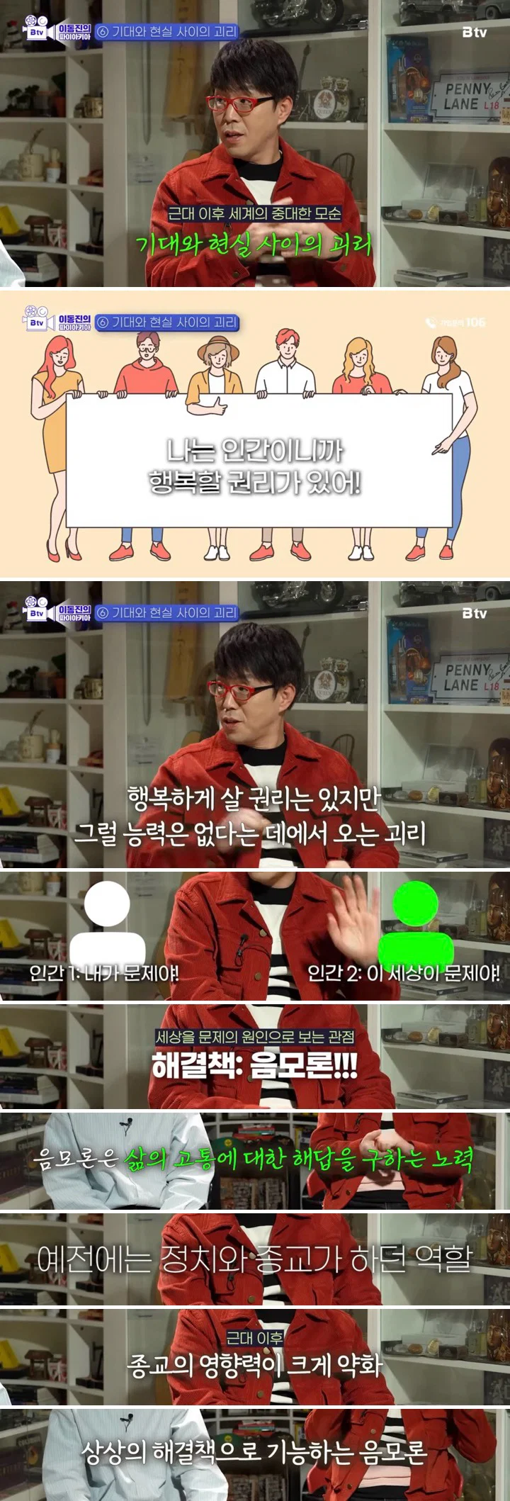 사람들이 음모론에 빠지는 이유 feat 이동진 (6)