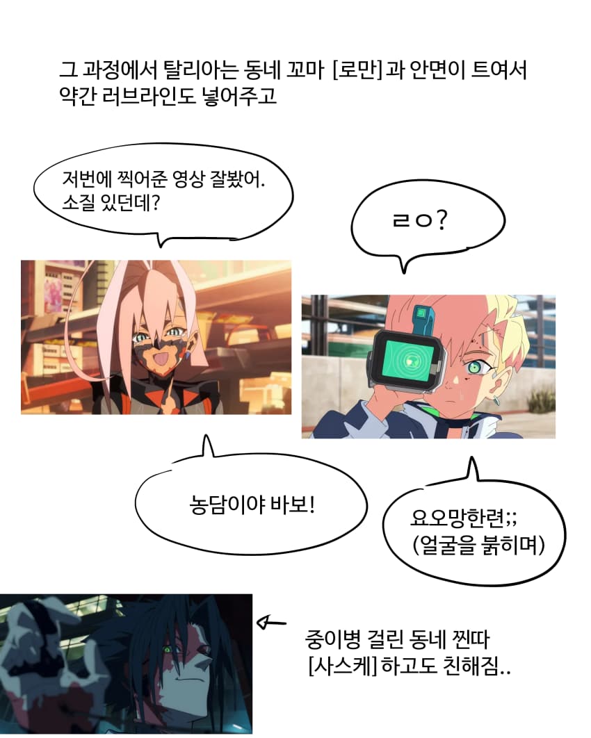 사이버 펑크2 리뷰만화 (11)