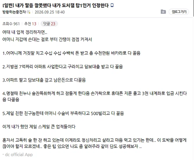 인간쓰레기 탑3에 든다는 도박치료갤 문자…jpg (3)