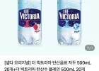 더 빅토리아 탄산수 500ml 자두20개 플레인20개