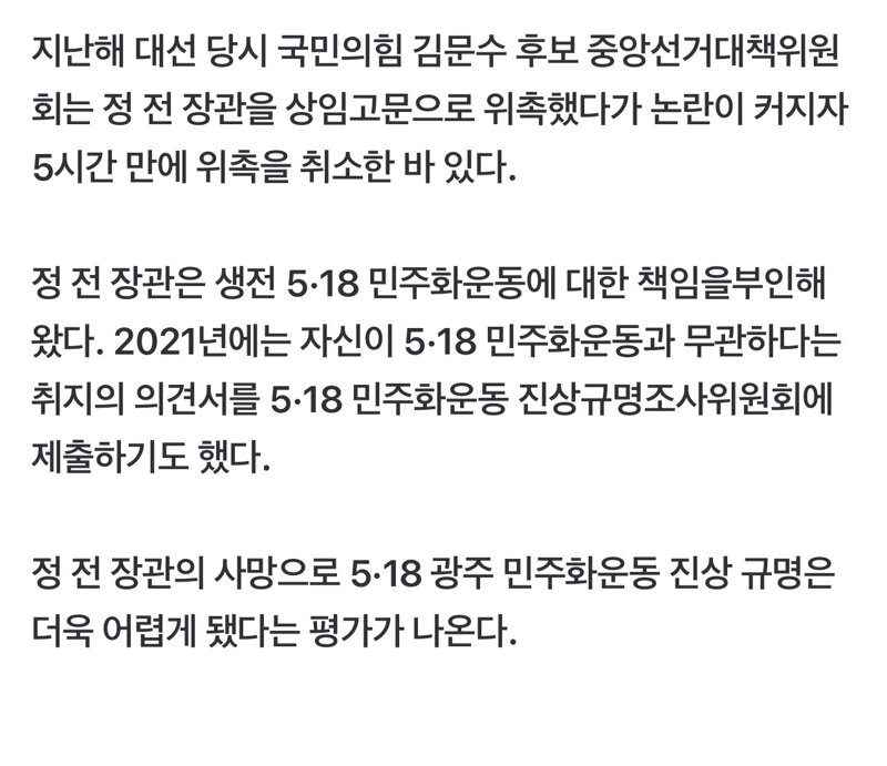 [속보] ‘신군부 핵심 5인’ 마지막 생존자, 정호용 전 국방장관 사망 (3)