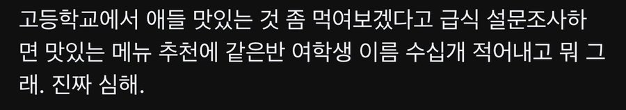 초등학교, 고등학교 남자애들이 먹고 싶은 급식 메뉴
