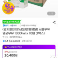 [지마켓]서울우유 멸균우유 1000ml x 10입 (1박스)(15,840원/무료)