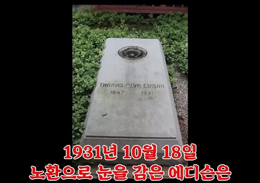 토마스 에디슨의 유령탐지기 (6)
