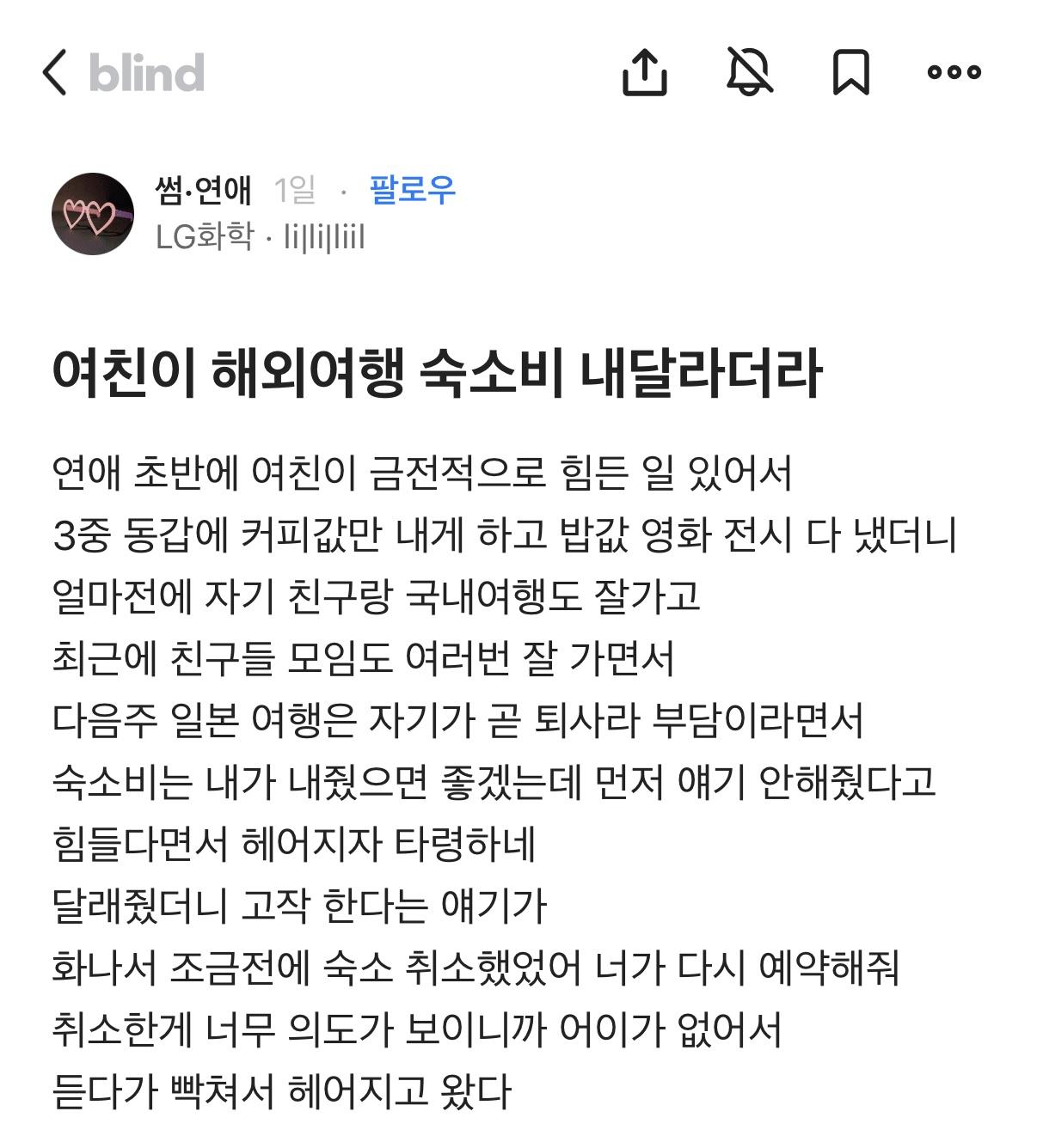 해외여행 숙박비 내달라는 여친