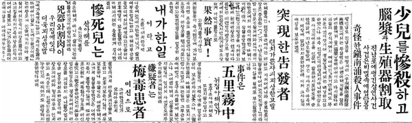 지금봐도 엽기적인 일제강점기 살인사건 (2)