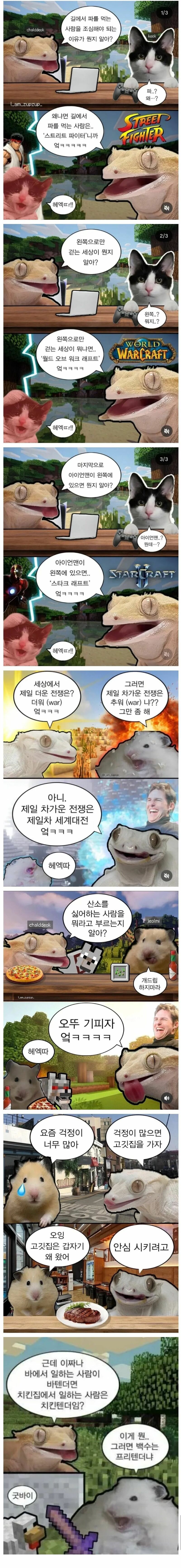 길에서 파 먹는 사람 조심
