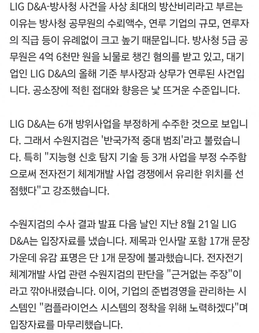 또 방산비리 터졌다…연쇄 방산비리에 임하는 방사청의 자세는? (8)