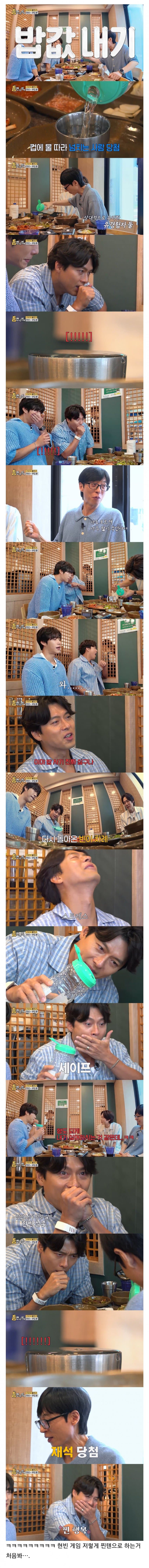 밥값 내기에 진심인 현빈 ㅋㅋㅋ