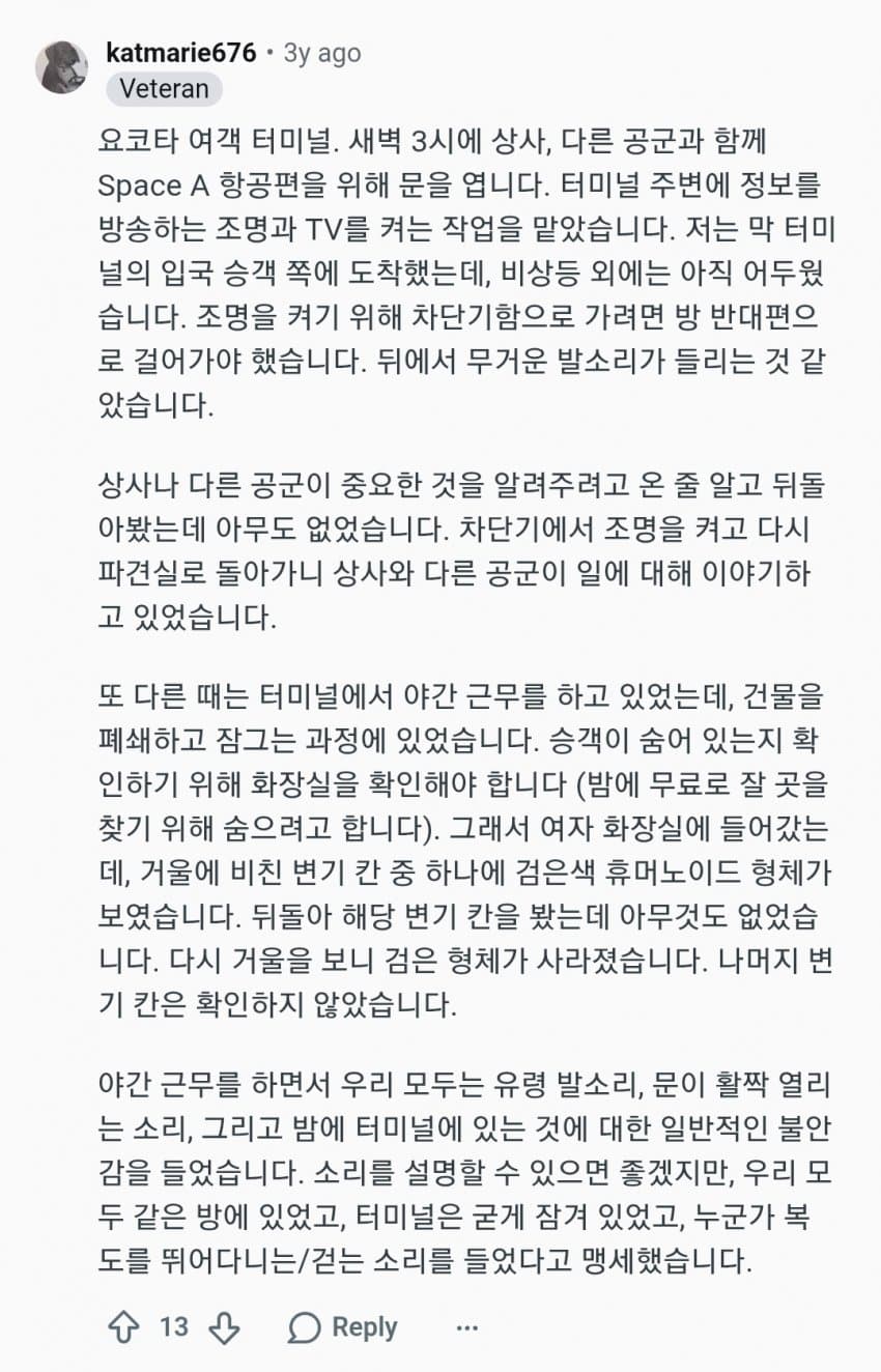 레딧) 미군들의 군대괴담 모음집 (14)